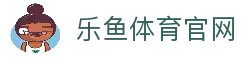 乐鱼 (leyu)体育app官方网站-LEYUSPORTS